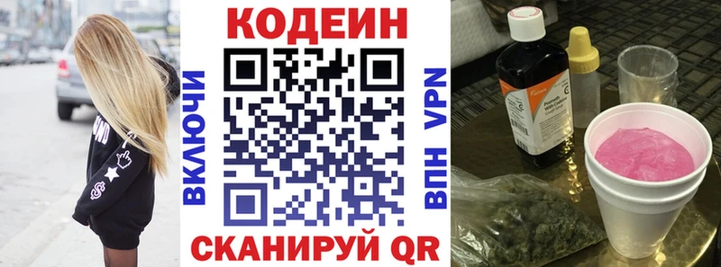 закладка Отрадный Кодеин напиток Lean (лин)